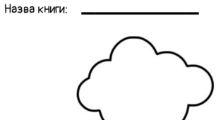 Щоденник читача.