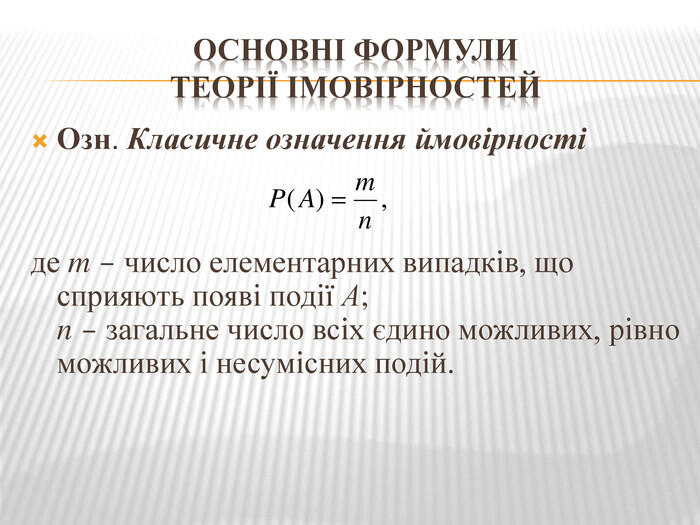 Презинтація з математики "Теорія ймовірності"