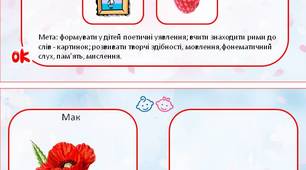 Дидактична гра «Добери риму»