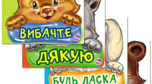 Вчимося ввічливості. Прагнемо бути мудрими.  4 клас