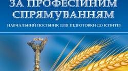 Складання професійних документів 