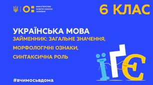 "Займенник"