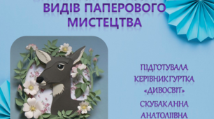 Презентація на тему: "Аплікація, як один із видів паперового мистецтва"