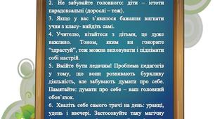 Ілюстрація "Поради вчителям для поліпшення настрою"