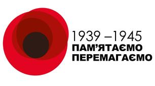 Відео До Дня пам'яті та примирення