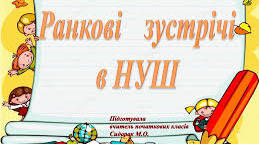 ЩОДЕННІ НОВИНИ