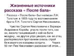 Сочинение на тему утро изменившее жизнь по рассказу после бала по плану жизненные источники рассказа