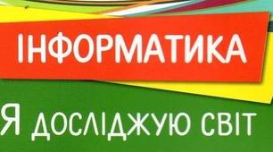 Підсумковий тест з тем:  "Поняття моделі" та "Лінійні алгоритми"