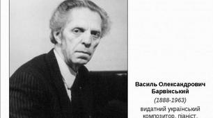 Творчий портрет Василя Барвінського