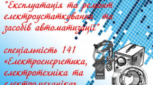 Експлуатація та РЕУ та ЗА. Загальний тест (підготовка).