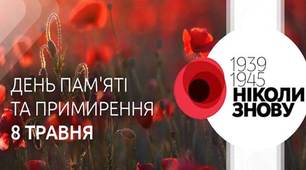 Презентація "День памяті та примирення"