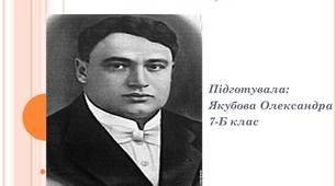Презентація  до уроку "Іван Фірцак"