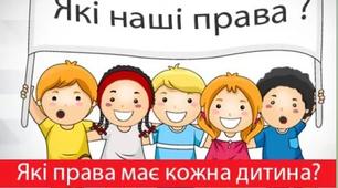 Програма з правового виховання дітей дошкільного віку  "Я — маленька людина»