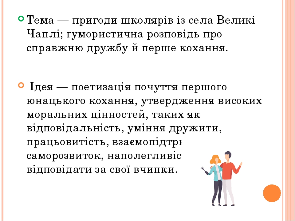 Презентація " Вітька + Галя, або Повість про перше кохання" В ...