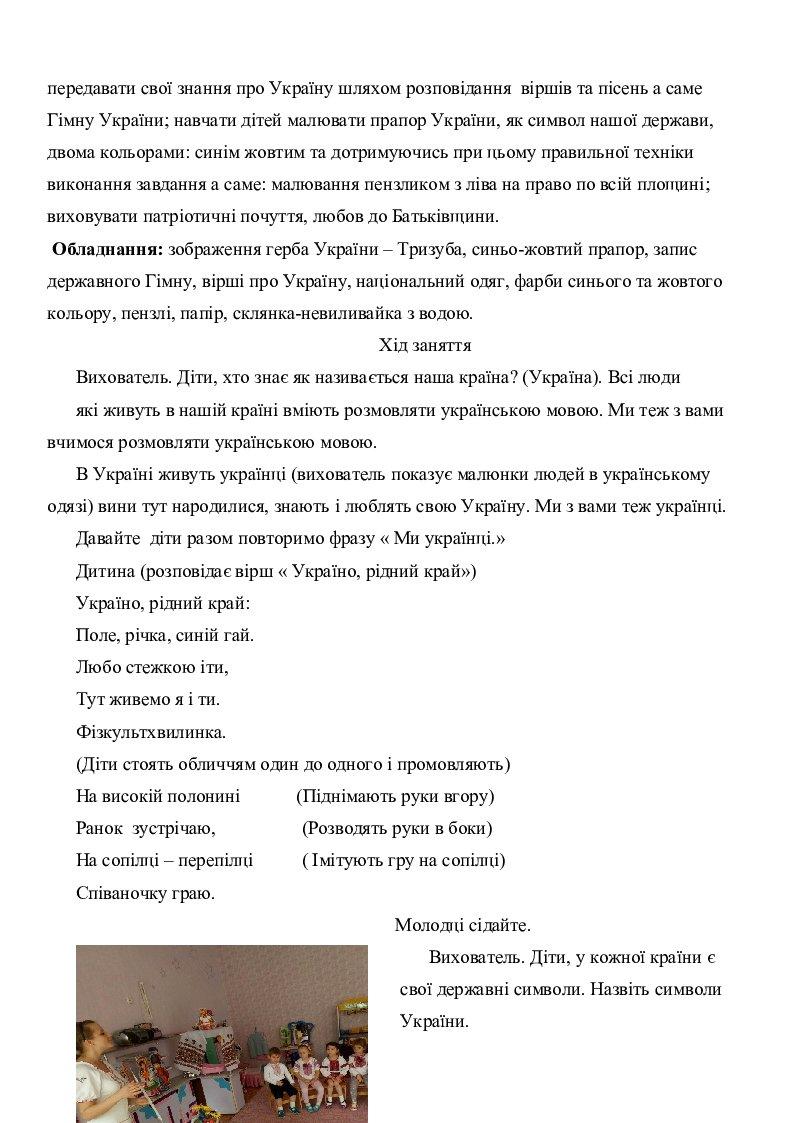 Заняття з малювання "Прапор України" | Конспект. Мистецтво
