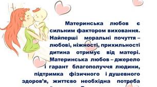Консультація для батьків "Формування дієвого почуття любові до Матері у дітей дошкільного віку"