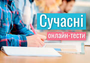 Конструктор тестів: створіть сучасний та цікавий тест разом зі «Всеосвітою»
