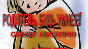 Презентація "Емоційне (психологічне) насильство"