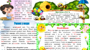 Тексти для списування 4 клас