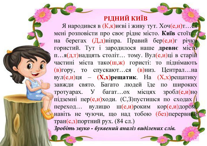 Тексти для списування 4 клас