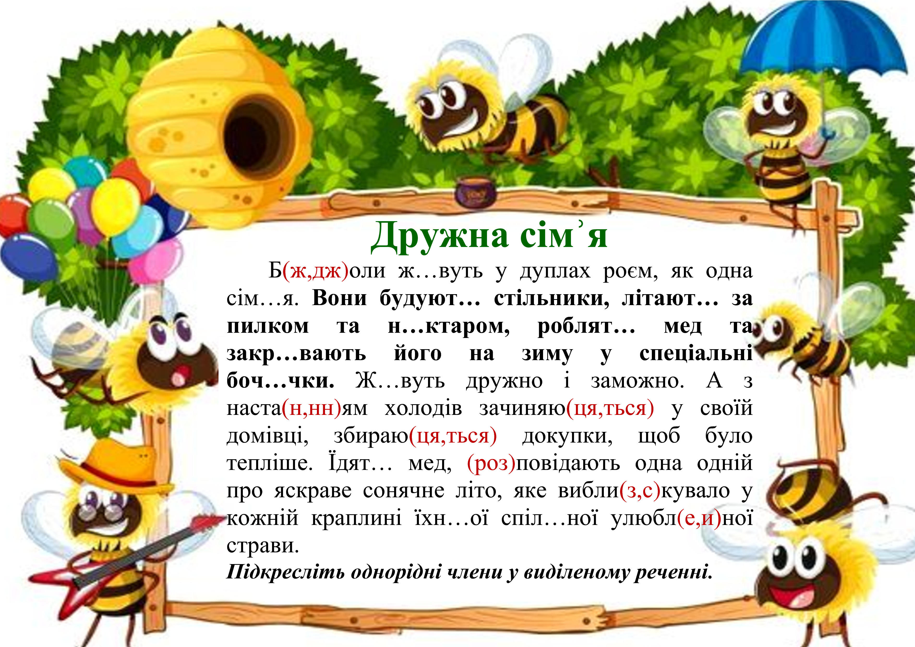 Тексти для списування 4 клас | Інші методичні матеріали. Українська мова