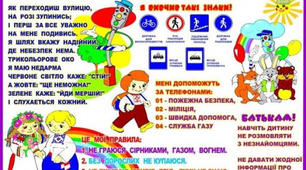 "Основи безпеки життєдіяльності " у ДНЗ