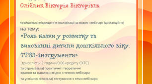 РОЛЬ КАЗКИ У РОЗВИТКУ ТА ВИХОВАННІ ДИТИНИ