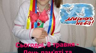8-9 травня День примирення та Перемоги.