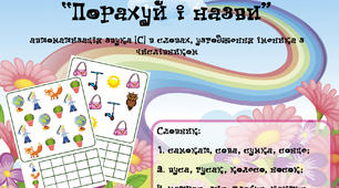 Логопедична гра "Порахуй і назви"