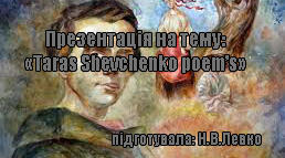 Презентація на тему: "Taras Shevchenko poem's"