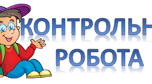 Контрольна робота з астрономії  "Наша планетна система. Зорі. Наша Галактика. Будова і еволюція Всесвіту. Життя у Всесвіті" (11 клас)