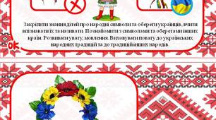Дидактична гра "Народні символи та обереги"