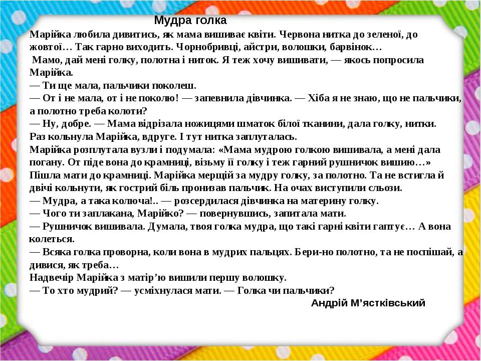 ПОВЧАЛЬНІ ТЕКСТИ ДЛЯ ЧИТАННЯ. 2 клас | Презентація. Літературне читання