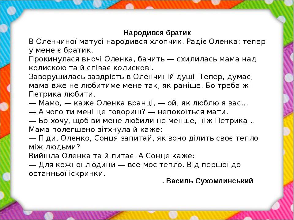 ПОВЧАЛЬНІ ТЕКСТИ ДЛЯ ЧИТАННЯ. 2 клас | Презентація. Літературне читання