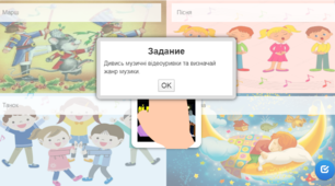 Музично-дидактична комп'ютерна гра "Визнач жанр музики"