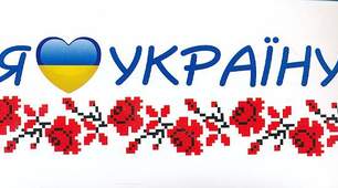 Конкурс - гра "Я люблю Україну"