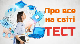 Про все на світі