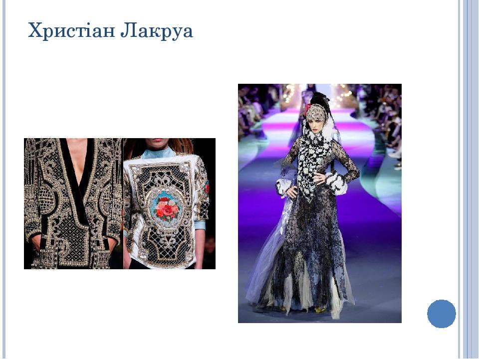 Христіан Лакруа