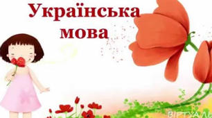 Розрізняю текст-розповідь і текст-опис