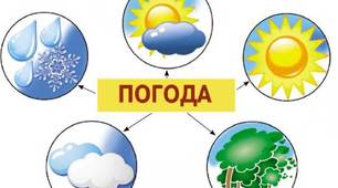 Дидактична гра "Синоптики "