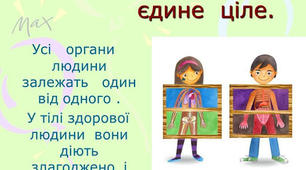Контрольна робота. Як ти вмієш застосовувати свої знання про людину та її організм.