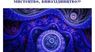 Консультація: «ФРАКТАЛИ: математика, мистецтво, винахідництво»