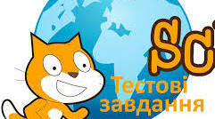 (Копія) Підсумкова робота  з теми "Алгоритми та програми "