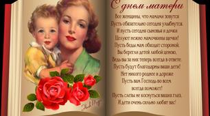 Ілюстрація до Міжнародного свята День матері.