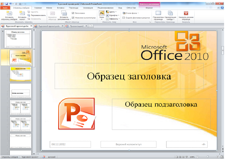 Powerpoint презентация office