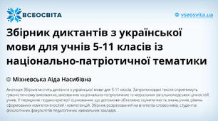 10 клас СЕМЕСТРОВИЙ ДИКТАНТ " БАТЬКО"