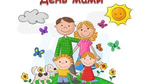 СЦЕНАРІЙ СВЯТА «ДЕНЬ МАТЕРІ»