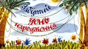 Матеріал до уроку з позакласного читання. Казка з циклу "Розмови з Тигром" Дональда Бісседа  "ЗАБУТИЙ ДЕНЬ НАРОДЖЕННЯ"
