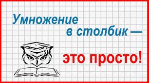 Умножение на однозначное число 3 класс