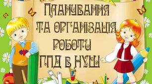 Індивідуальний план роботи вихователя ГПД 2 класів під час карантину.